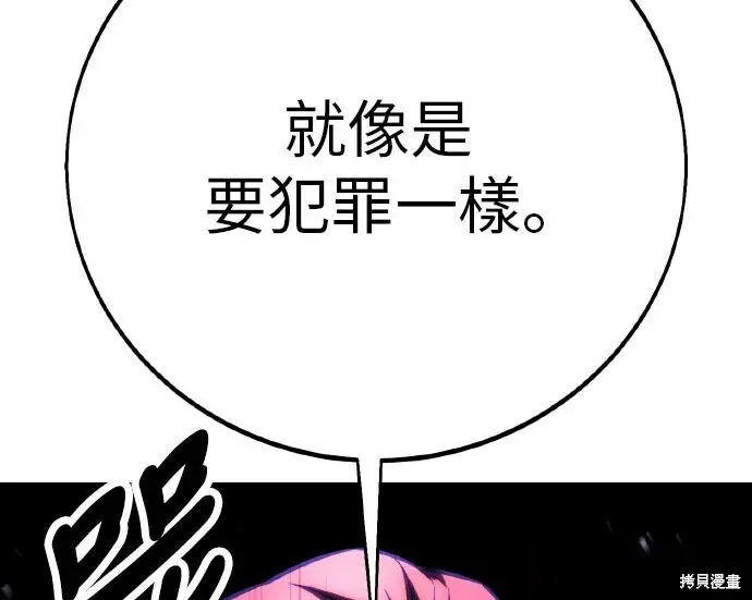 漫画《我杀了学院玩家》第103话第212张图