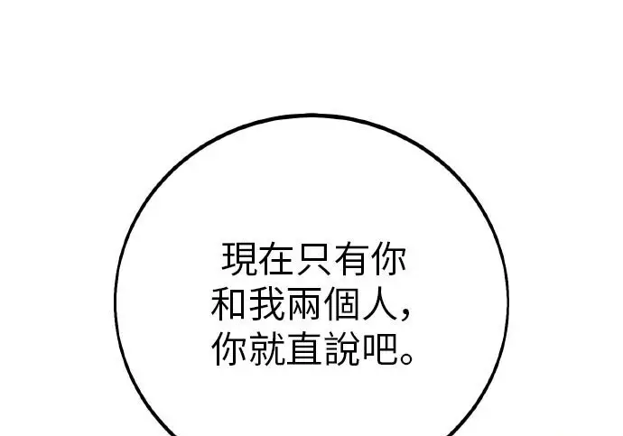 漫画《我杀了学院玩家》第103话第216张图