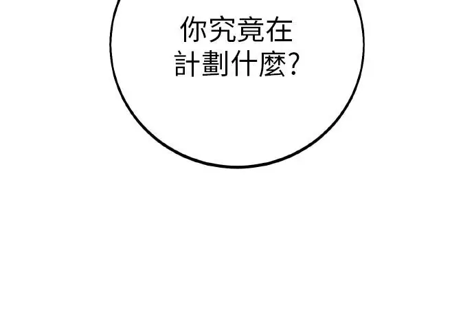 漫画《我杀了学院玩家》第103话第220张图