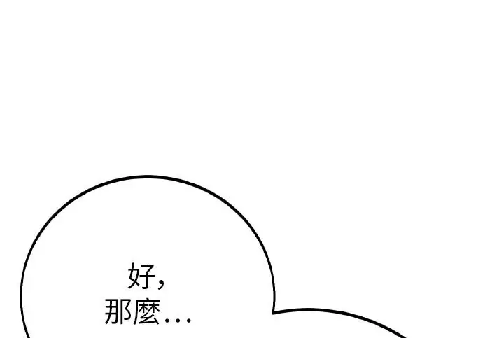 漫画《我杀了学院玩家》第103话第224张图