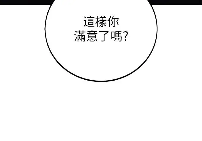 漫画《我杀了学院玩家》第103话第228张图
