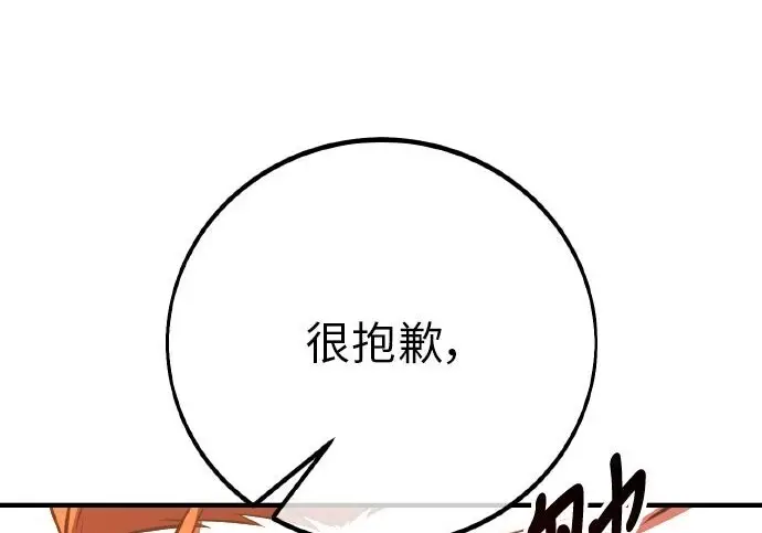 漫画《我杀了学院玩家》第103话第229张图