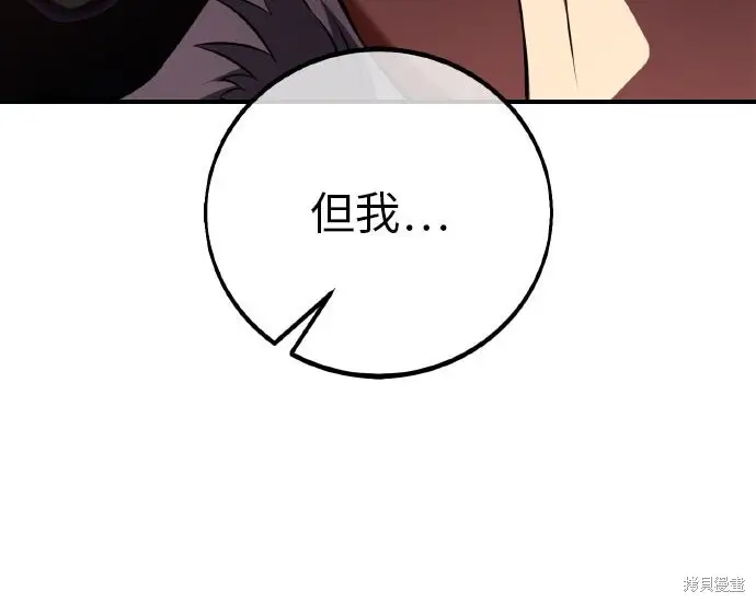漫画《我杀了学院玩家》第103话第231张图