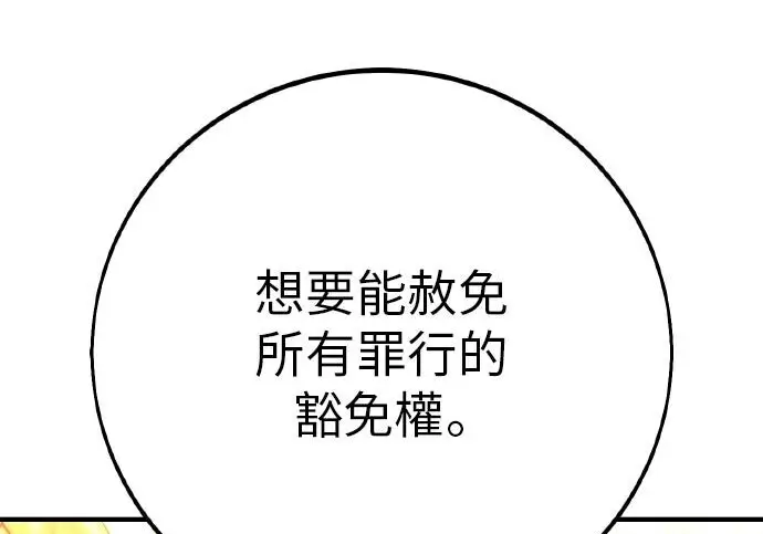 漫画《我杀了学院玩家》第103话第232张图