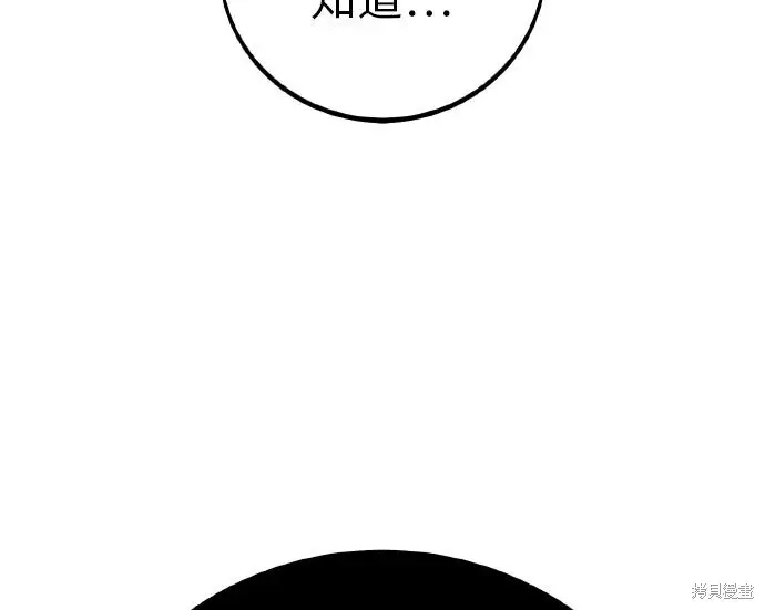漫画《我杀了学院玩家》第103话第239张图