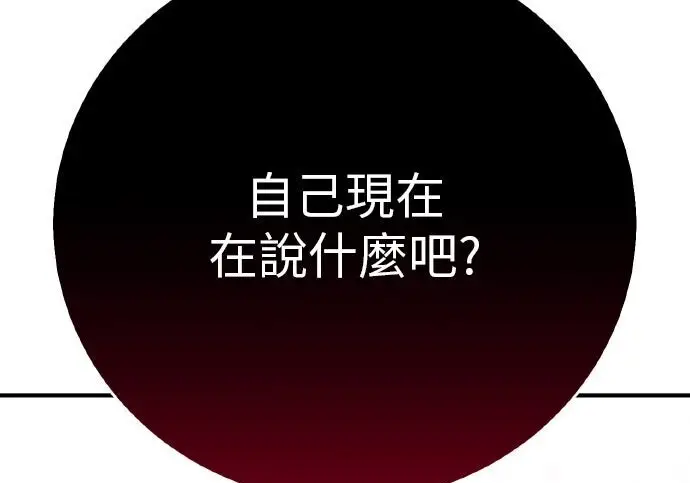 漫画《我杀了学院玩家》第103话第240张图