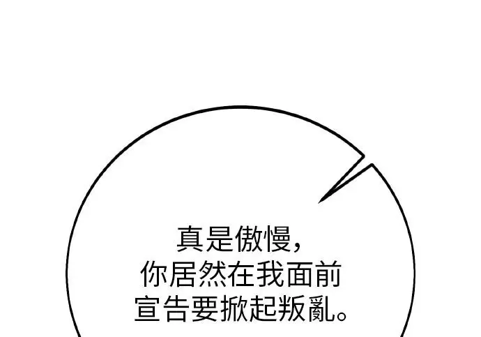 漫画《我杀了学院玩家》第103话第245张图