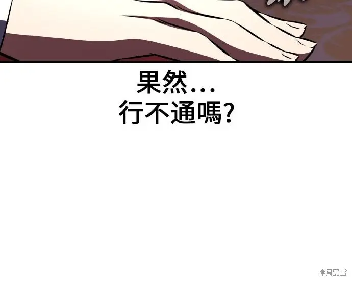 漫画《我杀了学院玩家》第103话第248张图