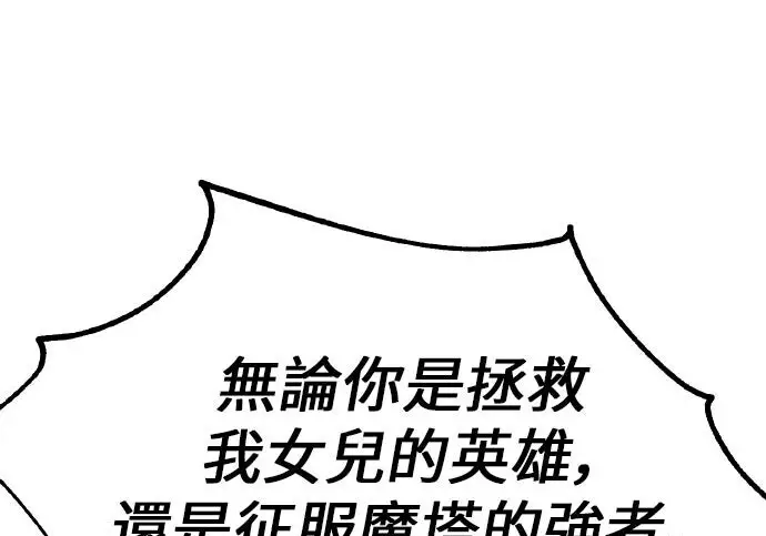 漫画《我杀了学院玩家》第103话第249张图