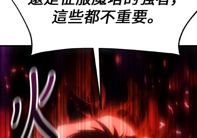漫画《我杀了学院玩家》第103话第250张图