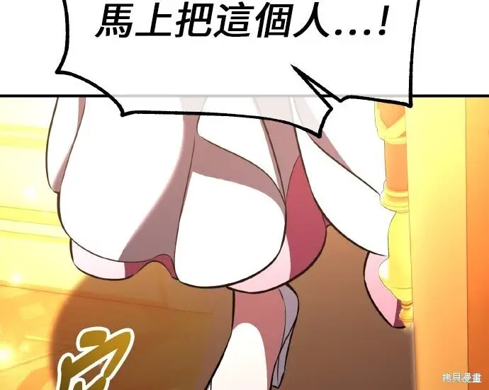 漫画《我杀了学院玩家》第103话第256张图