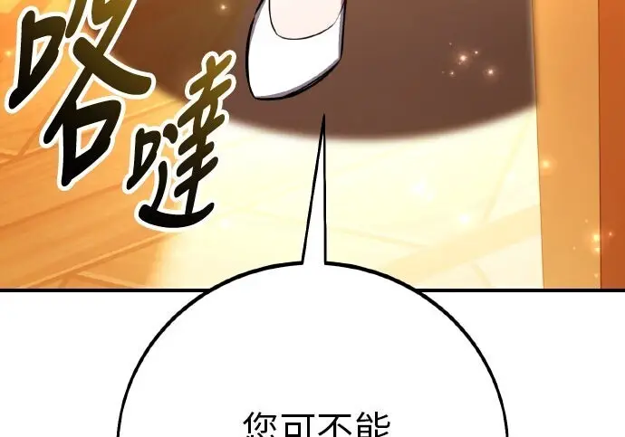 漫画《我杀了学院玩家》第103话第257张图