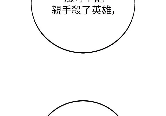 漫画《我杀了学院玩家》第103话第258张图