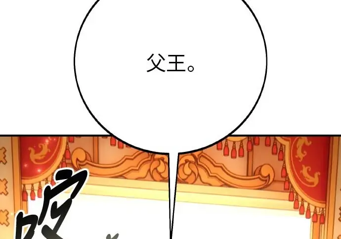 漫画《我杀了学院玩家》第103话第259张图