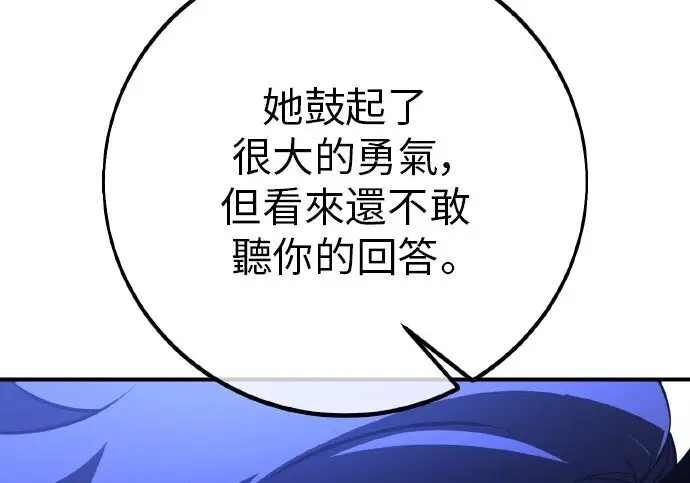 漫画《我杀了学院玩家》第103话第26张图