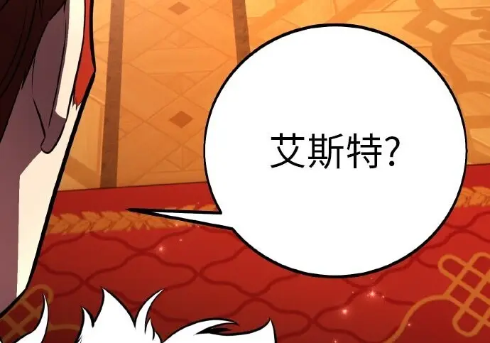 漫画《我杀了学院玩家》第103话第263张图
