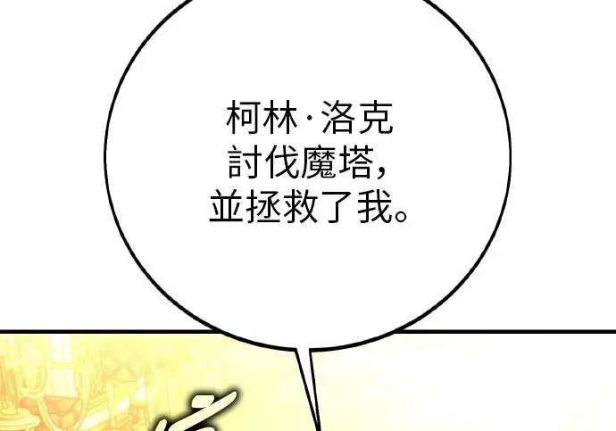 漫画《我杀了学院玩家》第103话第265张图