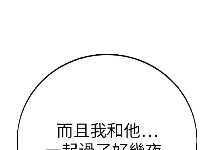 漫画《我杀了学院玩家》第103话第270张图
