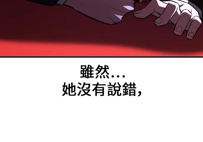 漫画《我杀了学院玩家》第103话第274张图