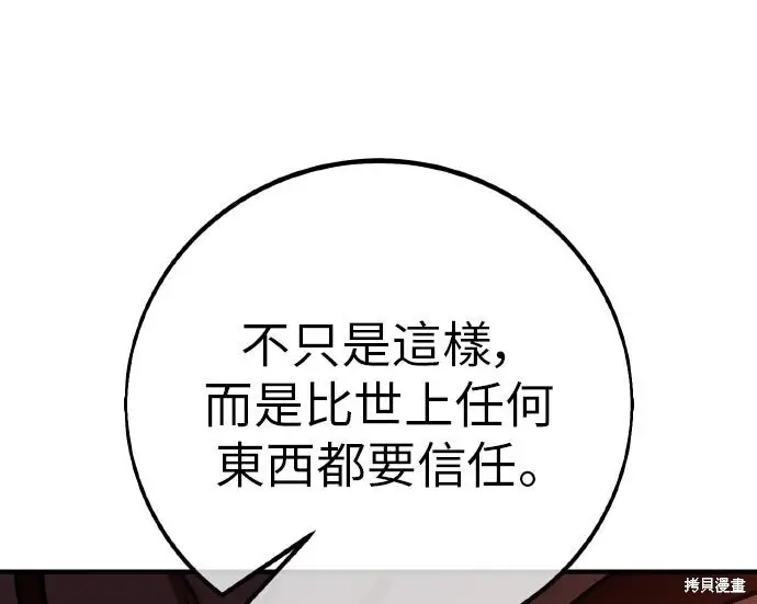 漫画《我杀了学院玩家》第103话第285张图