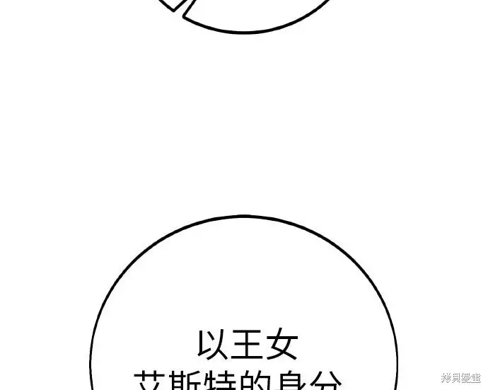 漫画《我杀了学院玩家》第103话第289张图
