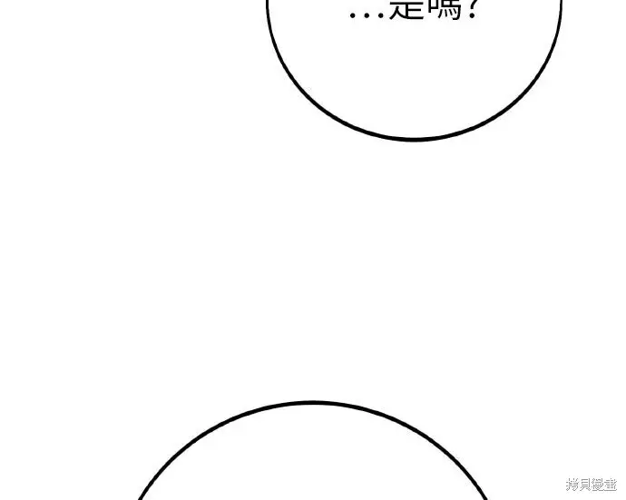 漫画《我杀了学院玩家》第103话第29张图