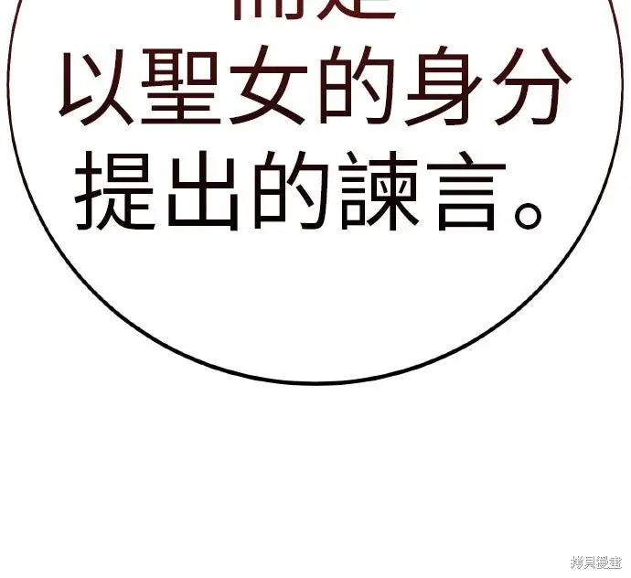 漫画《我杀了学院玩家》第103话第294张图