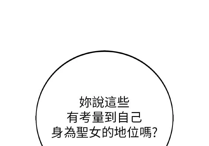 漫画《我杀了学院玩家》第103话第295张图