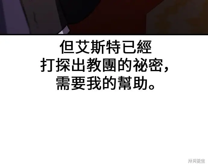 漫画《我杀了学院玩家》第103话第306张图