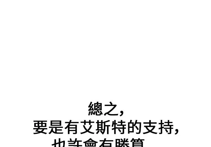 漫画《我杀了学院玩家》第103话第307张图
