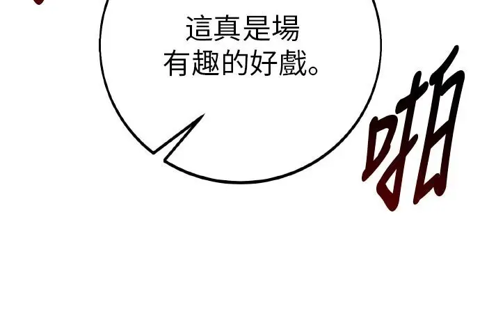 漫画《我杀了学院玩家》第103话第311张图