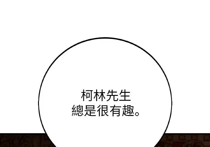漫画《我杀了学院玩家》第103话第312张图