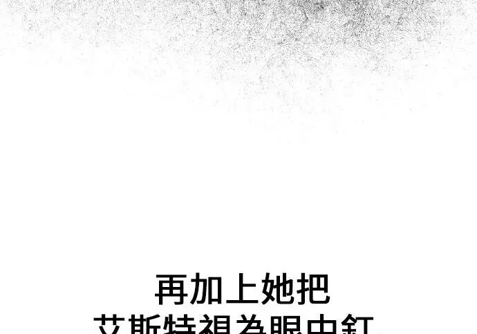 漫画《我杀了学院玩家》第103话第327张图