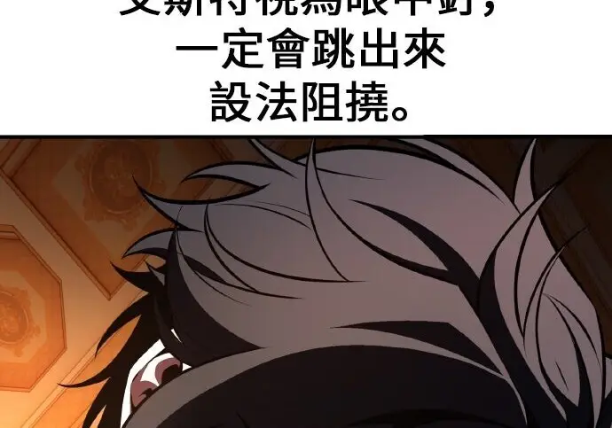 漫画《我杀了学院玩家》第103话第328张图