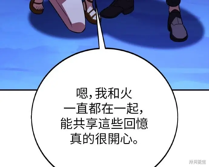 漫画《我杀了学院玩家》第103话第33张图