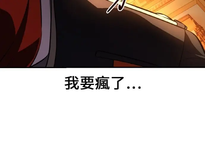 漫画《我杀了学院玩家》第103话第330张图