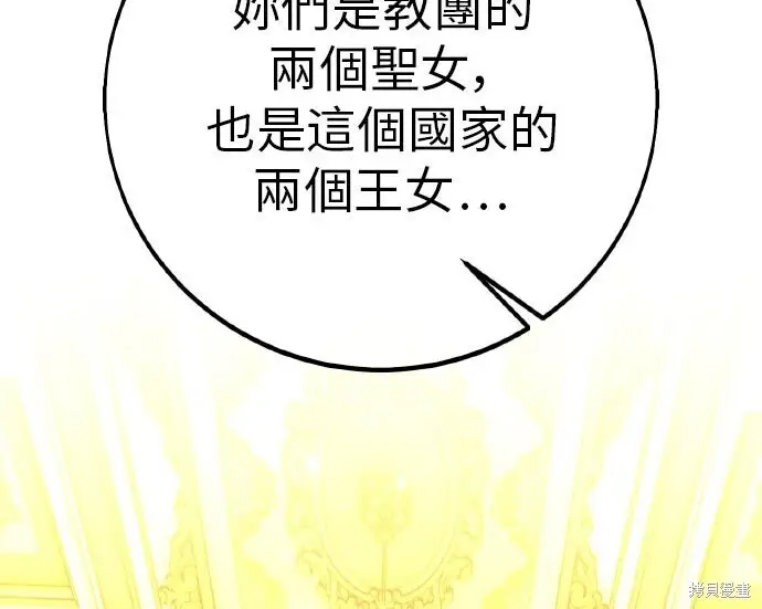 漫画《我杀了学院玩家》第103话第354张图