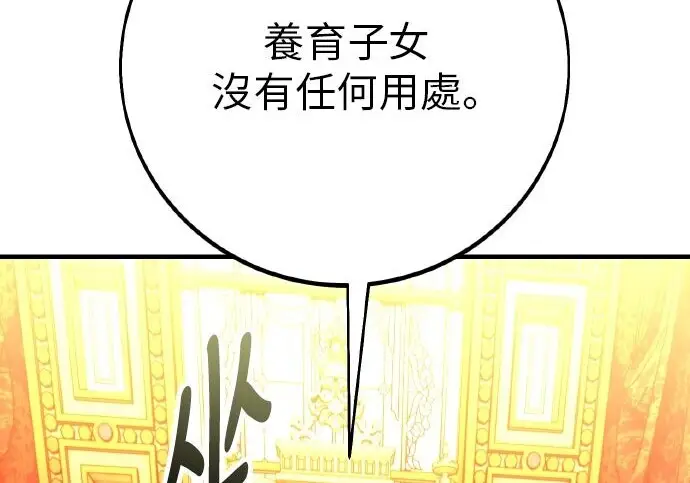 漫画《我杀了学院玩家》第103话第360张图