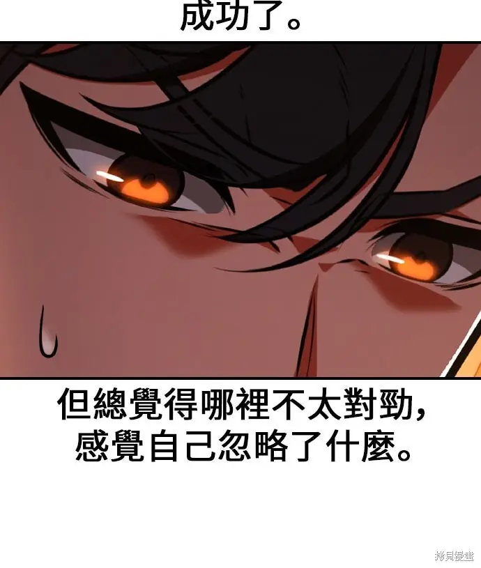 漫画《我杀了学院玩家》第103话第375张图