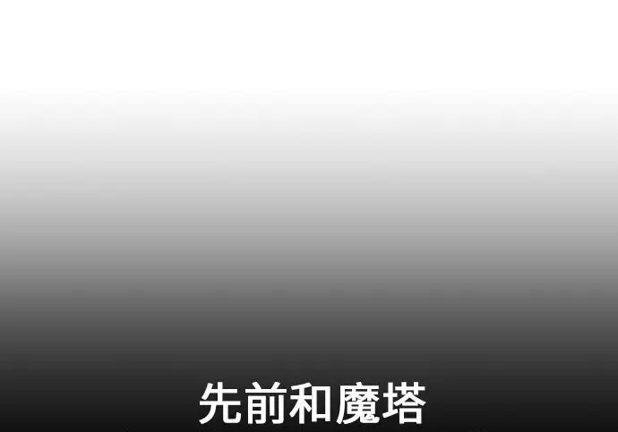漫画《我杀了学院玩家》第103话第376张图