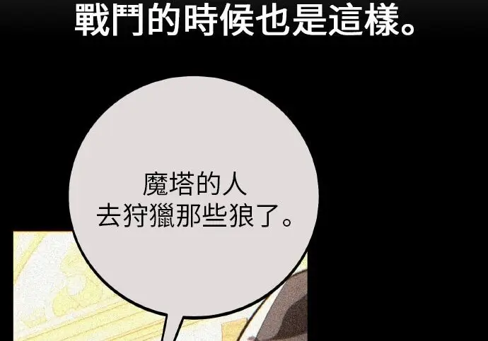 漫画《我杀了学院玩家》第103话第377张图