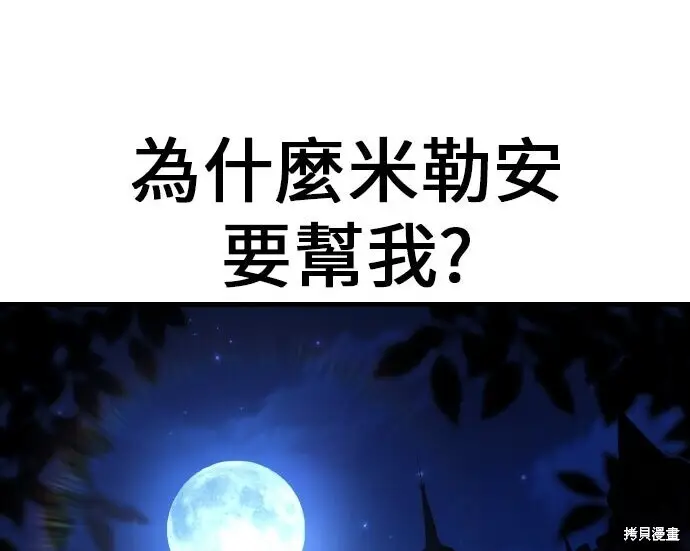 漫画《我杀了学院玩家》第103话第383张图