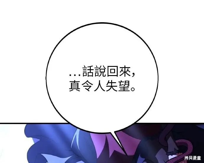 漫画《我杀了学院玩家》第103话第395张图