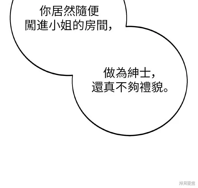 漫画《我杀了学院玩家》第103话第398张图