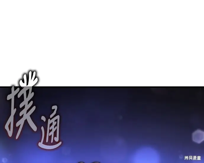 漫画《我杀了学院玩家》第103话第4张图