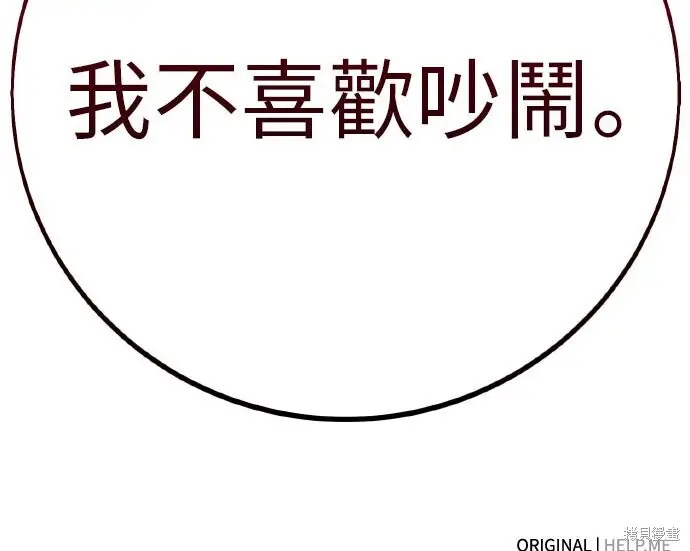漫画《我杀了学院玩家》第103话第410张图