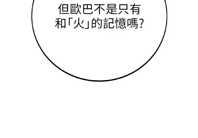 漫画《我杀了学院玩家》第103话第45张图
