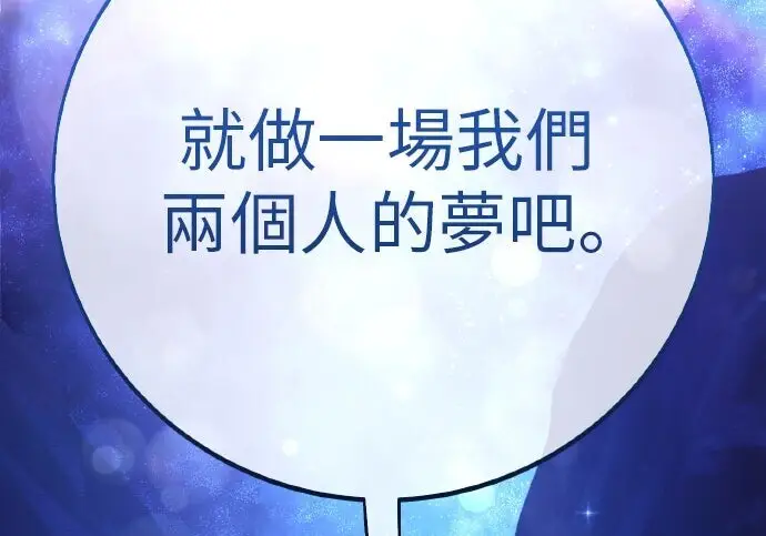 漫画《我杀了学院玩家》第103话第51张图