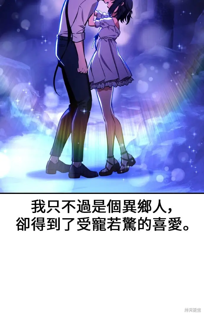 漫画《我杀了学院玩家》第103话第55张图