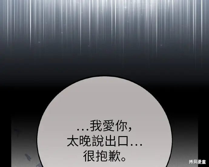 漫画《我杀了学院玩家》第103话第59张图